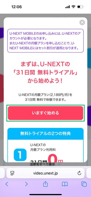 U-NEXTモバイル 申し込み方法