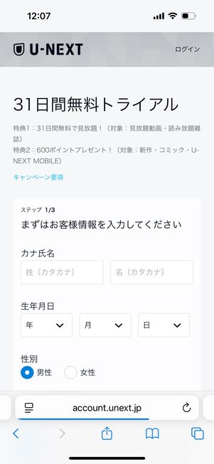U-NEXTモバイル 申し込み方法 U-NEXTアカウント作成