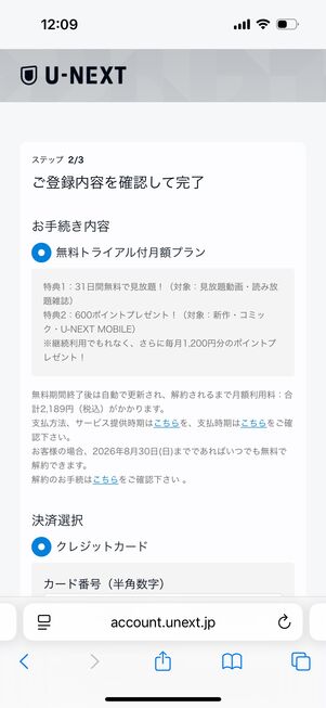 U-NEXTモバイル 申し込み方法 U-NEXT登録