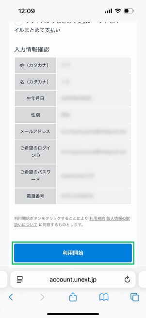 U-NEXTモバイル 申し込み方法 U-NEXT登録