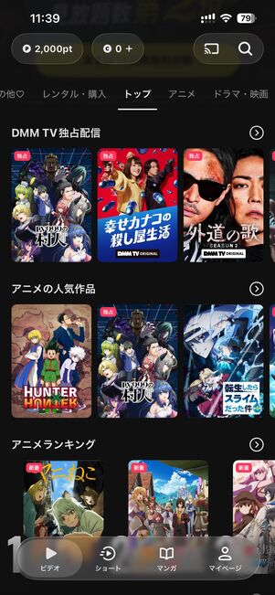 DMM TV（プレミアム）