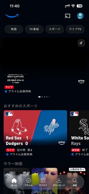 Amazonプライムビデオ
