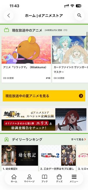 dアニメストア