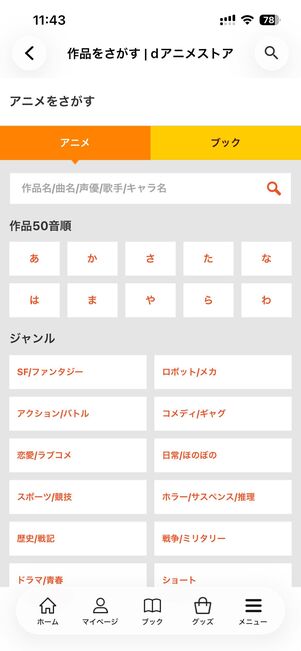 dアニメストア