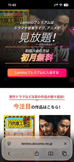 Leminoの1カ月間無料トライアル