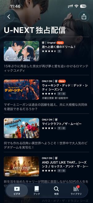 映画やドラマ、ライブ配信の先行・独占配信に強いU-NEXT