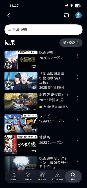 （左）Amazonプライムビデオ、（右）U-NEXT。同じ作品名で検索しても表示結果が異なる
