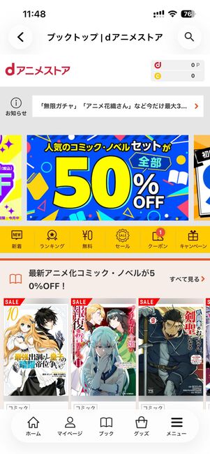 dアニメストアはアプリ内課金でアニメの原作コミックなどが購入できる