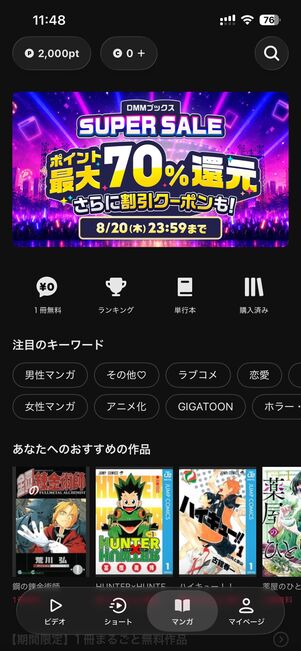 DMM TVは、アプリ内で動画だけでなく対象の無料マンガも楽しめる