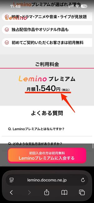 例えばleminoは、App Store/Google Play経由での登録で月額が高くなる