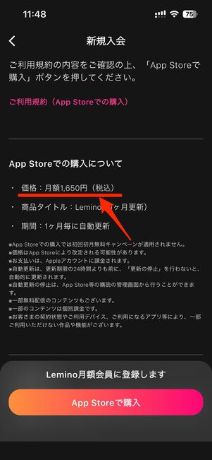 例えばleminoは、App Store/Google Play経由での登録で月額が高くなる