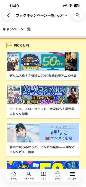 dアニメストアの割引クーポンやキャンペーン