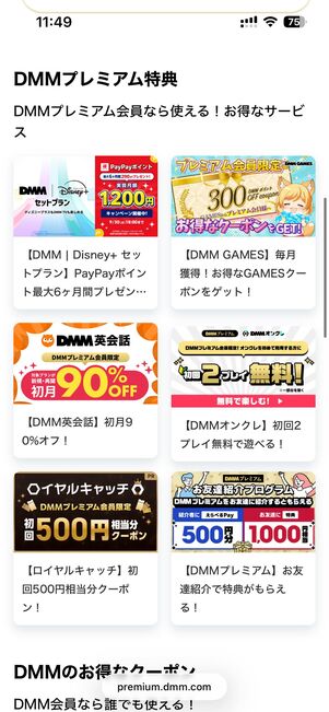 DMMプレミアムの割引クーポンやキャンペーン