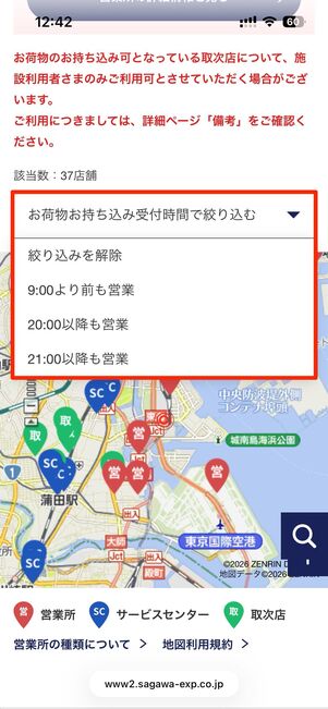 営業時間で絞り込み検索することも可能