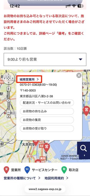 営業時間で絞り込み検索することも可能