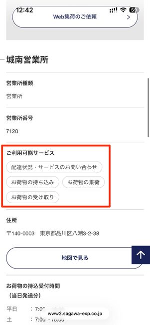 「お問い合わせ電話番号」もしくは「集荷専用電話番号」に電話をかける