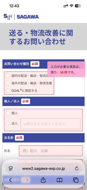 問い合わせフォームに必要事項を入力し、入力内容確認画面へをタップ