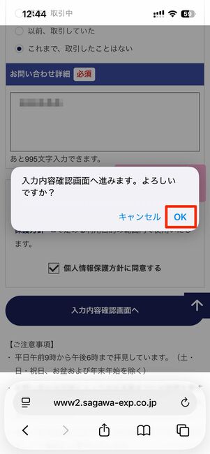 OK→送信するで完了