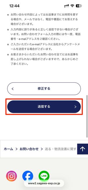 OK→送信するで完了