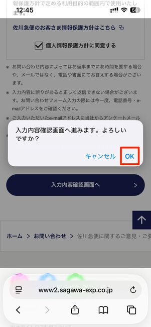 OK→送信するで手続き完了