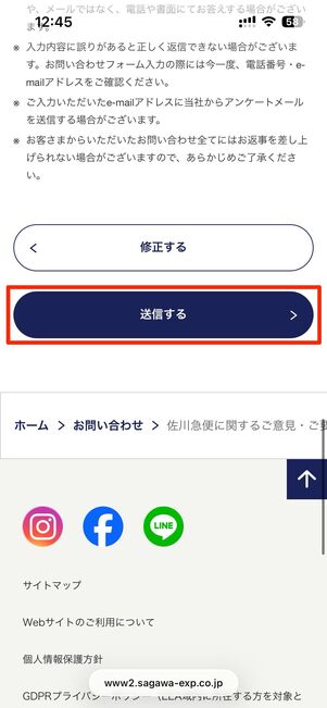 OK→送信するで手続き完了