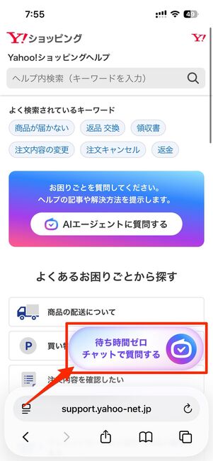 画面右下のチャットボタン→確認して会話をはじめるをタップ