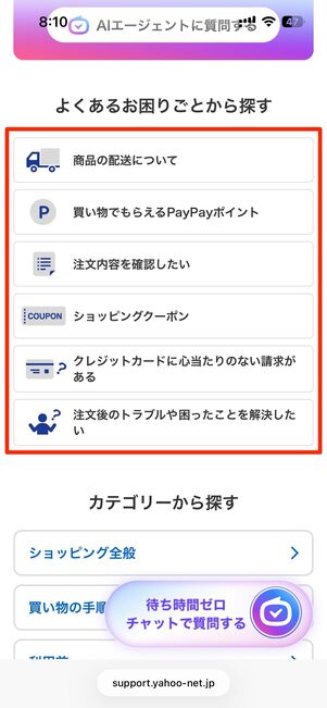 質問内容を選択し、最下部までスクロール。お問い合わせをタップ
