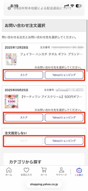 問い合わせたい内容を選択。問い合わせ先を選び、問い合わせをタップ