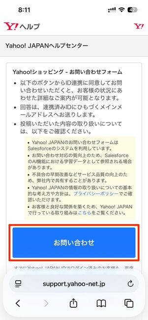 問い合わせたい内容を選択。問い合わせ先を選び、問い合わせをタップ