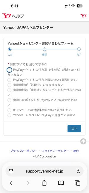 画面の案内に沿って、問い合わせ内容を入力していく