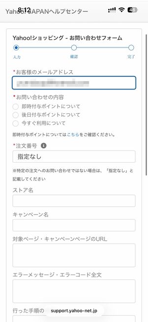 画面の案内に沿って、問い合わせ内容を入力していく