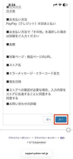 問い合わせ内容を確認し、次へをタップで完了