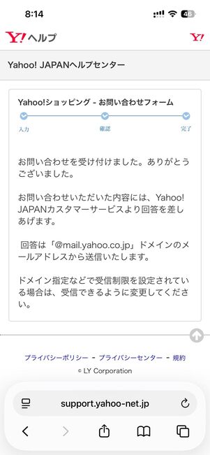 問い合わせ内容を確認し、次へをタップで完了