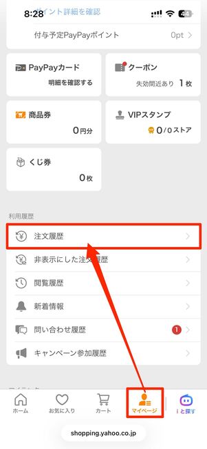 「マイページ」タブから注文履歴へ
