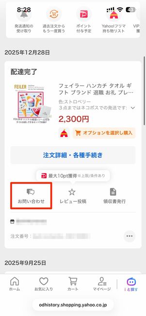 お問い合わせを選択