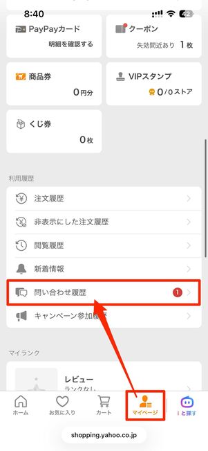 マイページタブ→問い合わせ履歴から確認可能