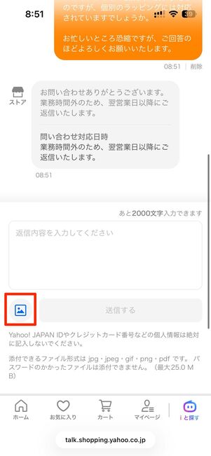 問い合わせフォームでは、一度問い合わせた後に写真（画像）を添付できるようになる