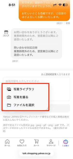 問い合わせフォームでは、一度問い合わせた後に写真（画像）を添付できるようになる