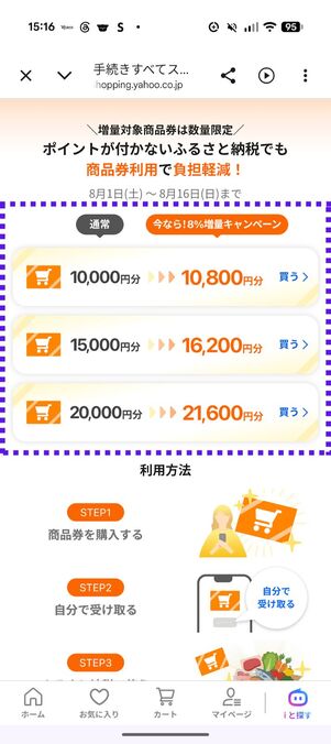 購入する金額を選択する
