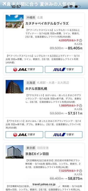 【8月9日まで】サマ割 FINAL：ヤフーパックのプラン例