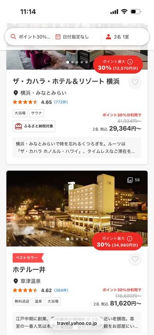 ラグジュアリールームセール：宿泊予約のプラン例