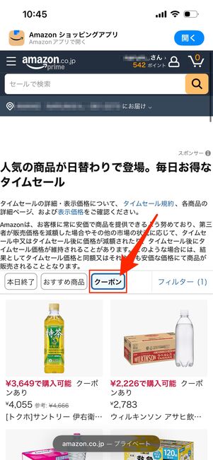 Amazon　クーポン