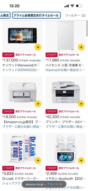 プライム会員先行タイムセール