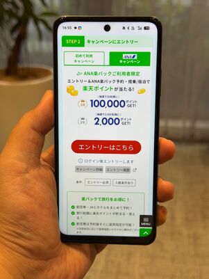 エントリー&ANA楽パック利用で楽天ポイント10万ポイントが当たる