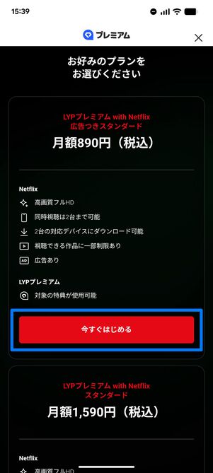 今すぐはじめる
