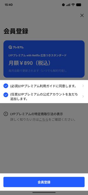 利用ガイドの同意にチェックを入れて会員登録