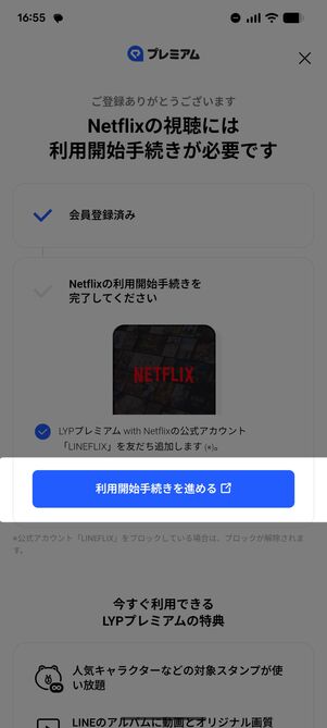 利用開始手続きを進める