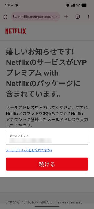 Netflixに登録されているメールアドレスを入力