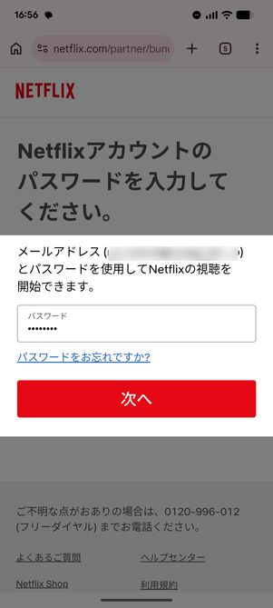 Netflixのパスワードを入力