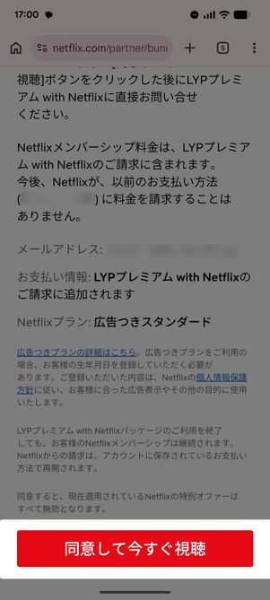 同意して今すぐ視聴